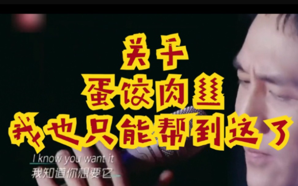 为了卡点而卡点杜淳老师关于蛋饺肉丝我真的尽力在往高级整了