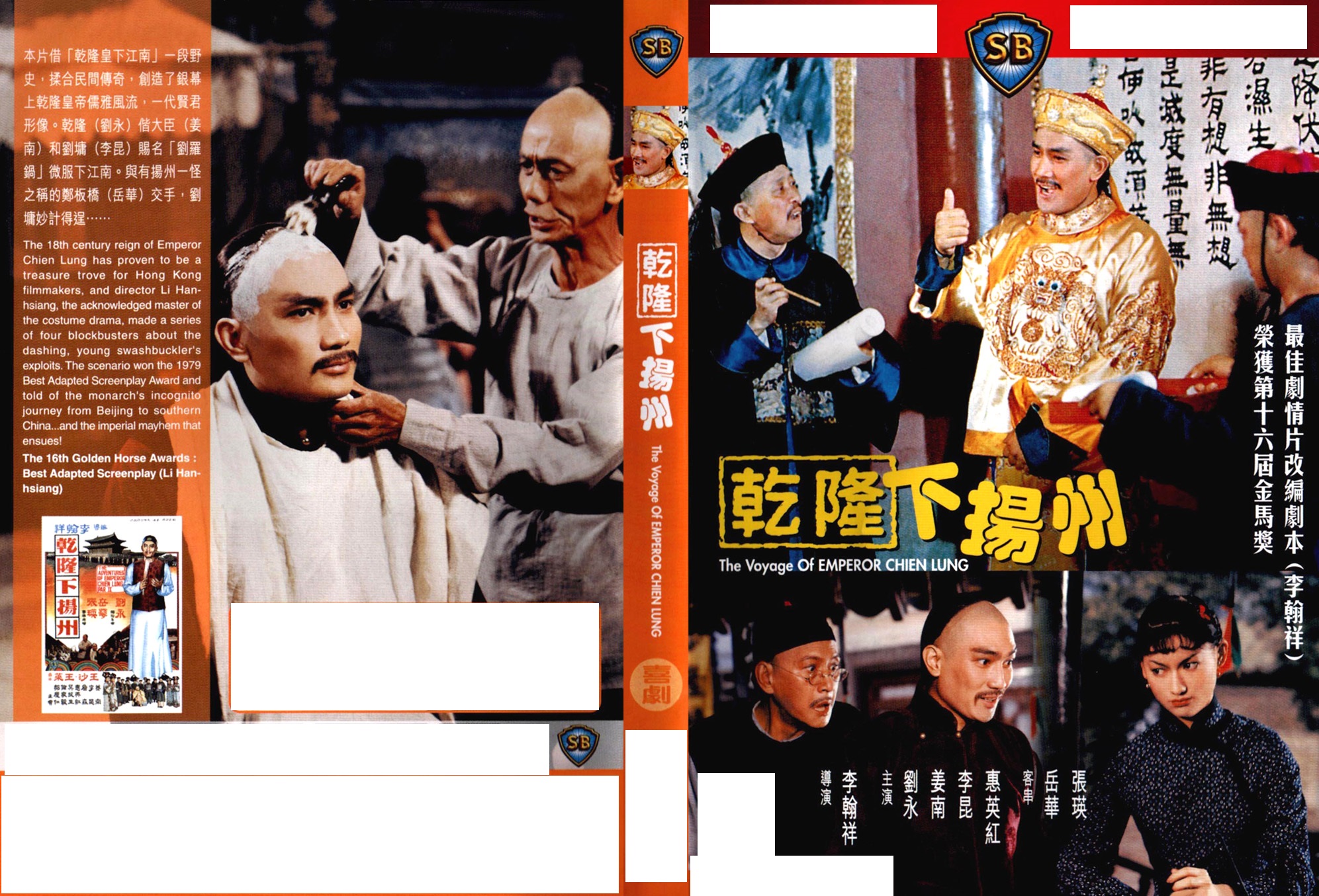 乾隆下扬州(粤)1978