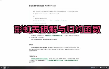 彩虹表破解与规约函数哔哩哔哩bilibili