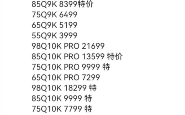 618提前购,各大渠道卷起来!有价必跟,卷到底.主流TCL Q10K,Q9K,雷鸟鹤7,鹤6,T7K,走平台+一个点平台扣费!老客户购买有优惠!主卖TCL哔哩...