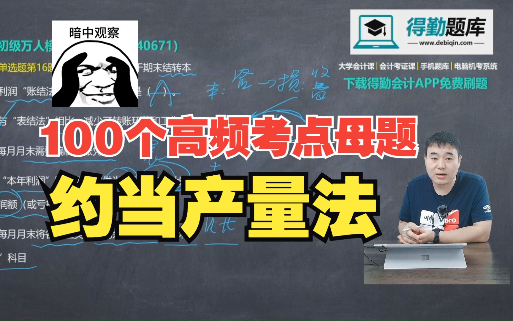 初级会计实务高频考点:约当产量法哔哩哔哩bilibili