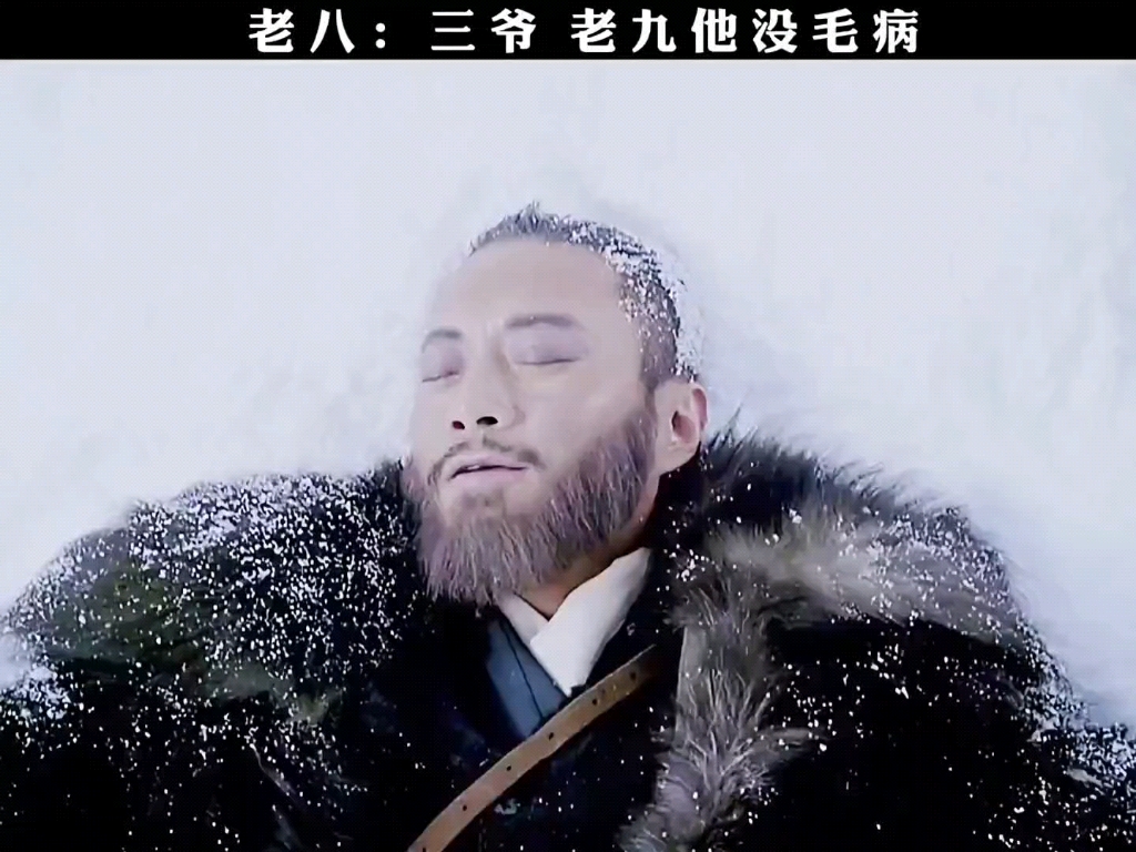 智取威虎山 # 兄弟情义 兄弟背叛之老九没毛病_哔哩哔哩_bilibili