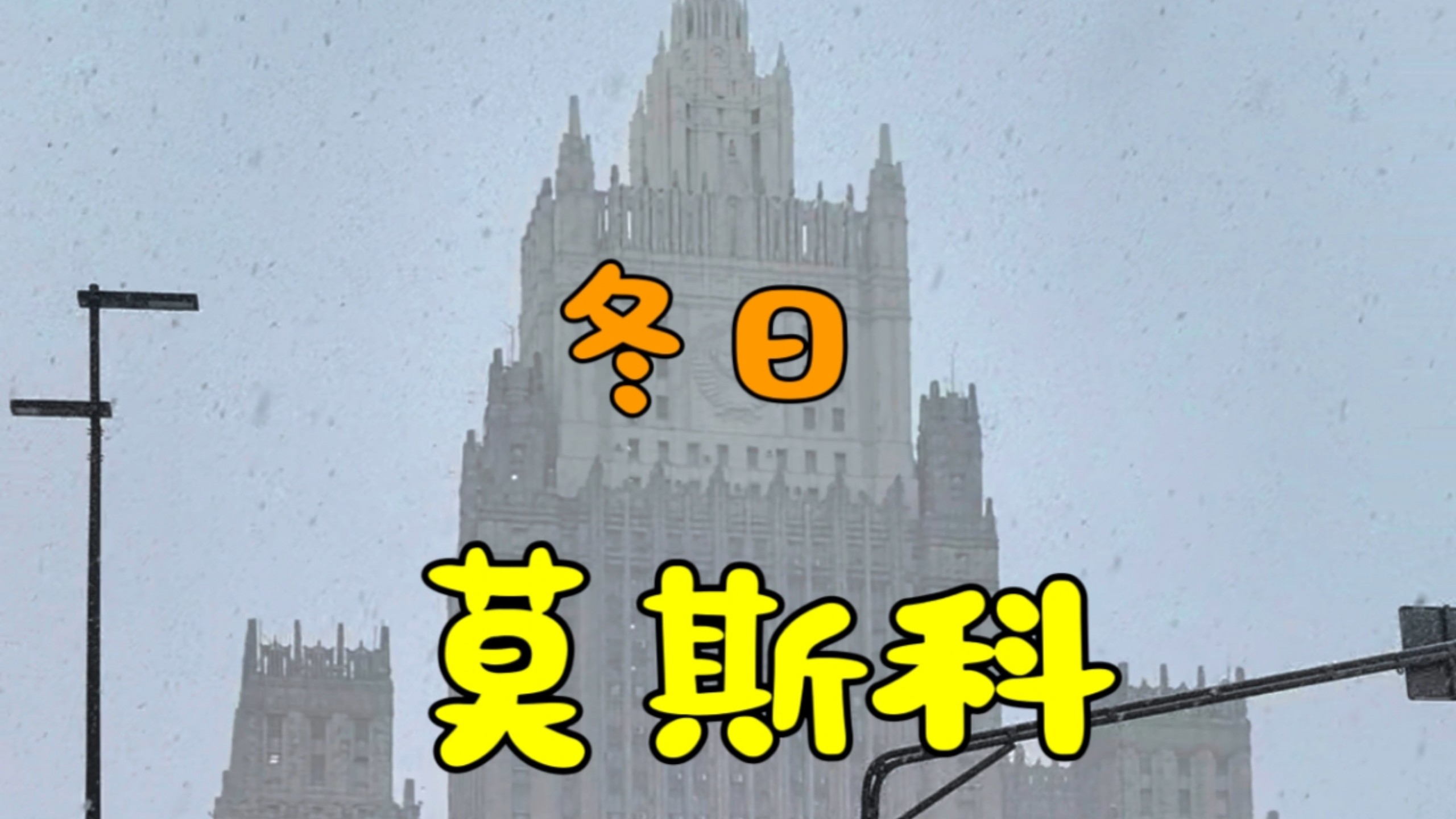 莫斯科天气今日情况