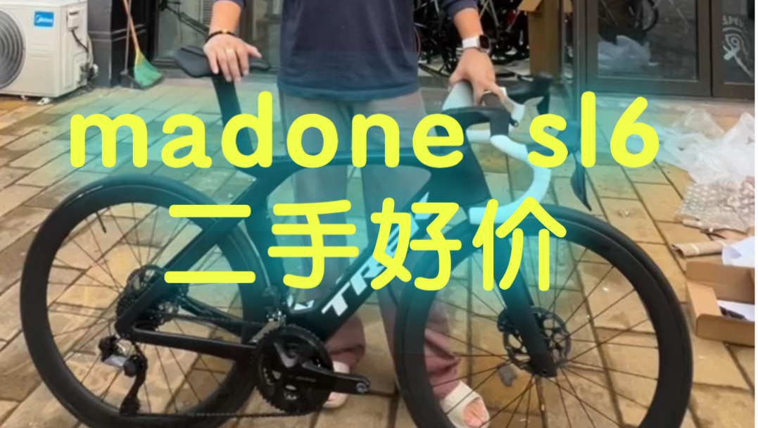 把钱花在刀把上的madone sl6二手超高性价比#崔克 #madone #公路车 #大熊单车 #大熊公路车回收哔哩哔哩bilibili