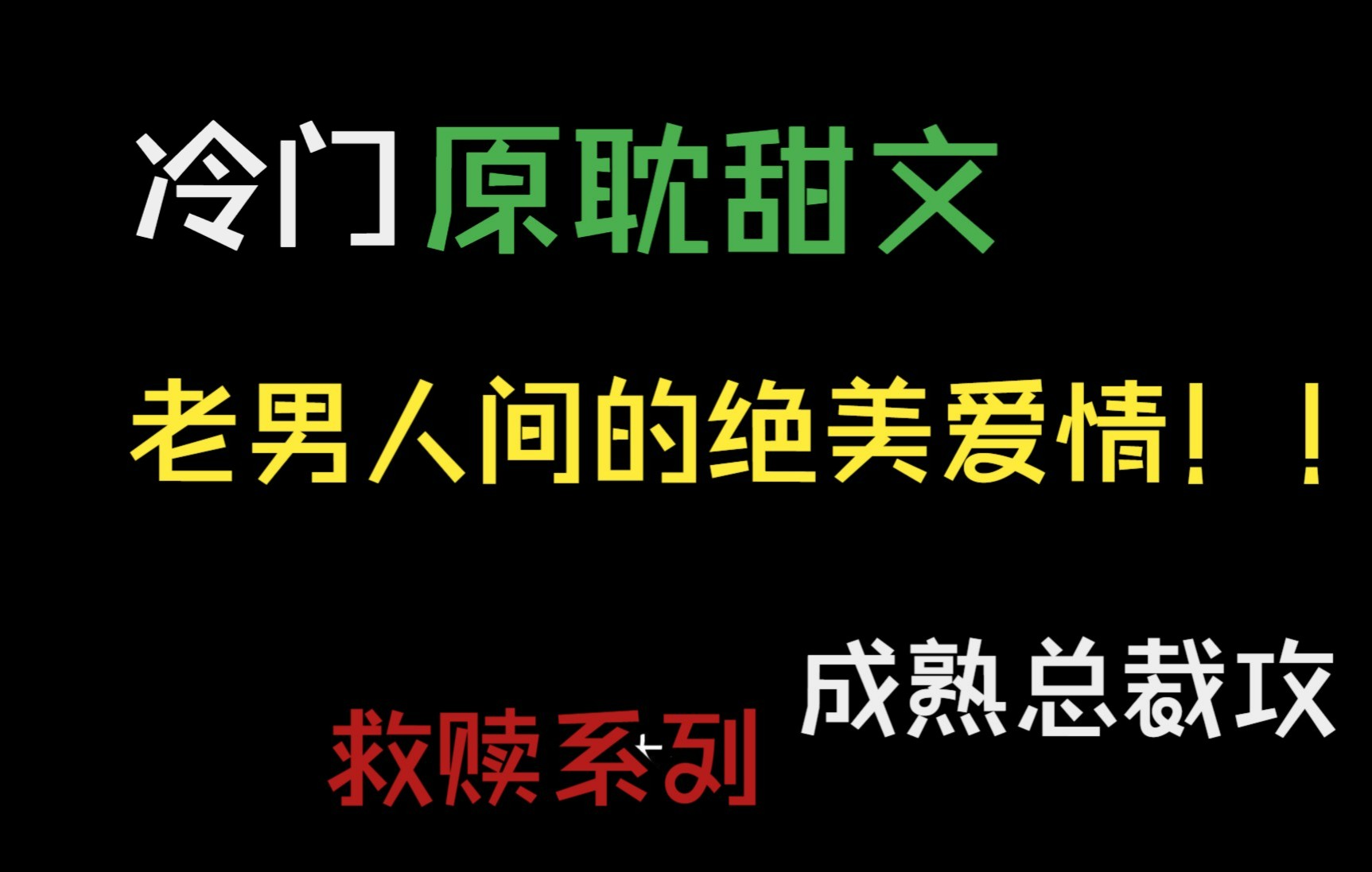 [图]【原耽推文】“过去的那些日子，我仿佛身处长夜中，他带着一身的月光，将我的黑暗撕开一道裂缝，温柔地走进了我的良夜。”