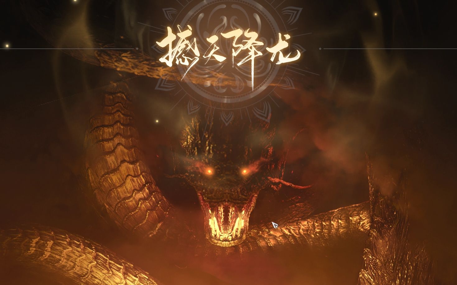 活动作品我把永劫无间里的龙给屠了