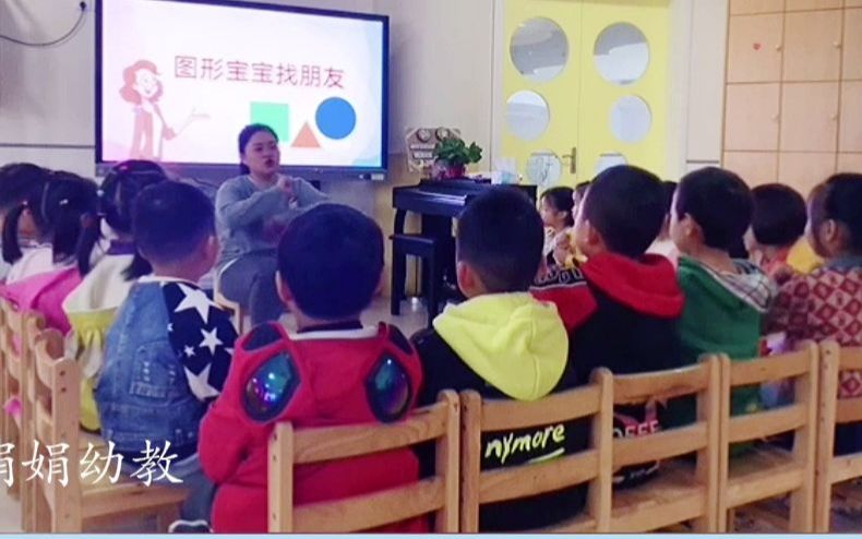 [图]幼儿园优质公开课：小班数学《图形宝宝找朋友》#幼儿园公开课#幼儿园#幼儿园优质课#幼儿园优质公开课#幼儿园优秀公开课