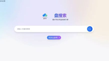 16个神级网盘搜索引擎,让你白嫖各种资源!哔哩哔哩bilibili