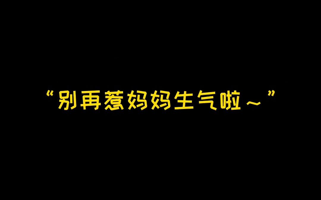 当我的小情人惹我老婆生气时…哔哩哔哩bilibili