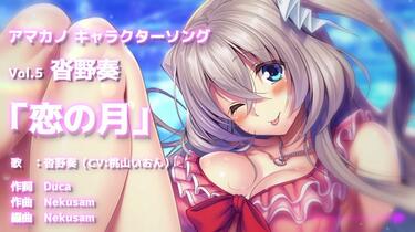アマカノ』キャラクターソングVol.5 沓野奏PV_哔哩哔哩_bilibili