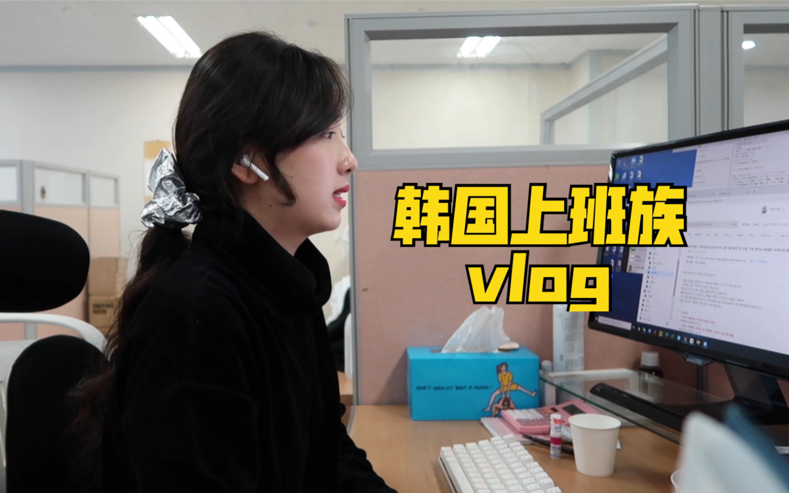 韩国上班族四国语言工作日常vlog