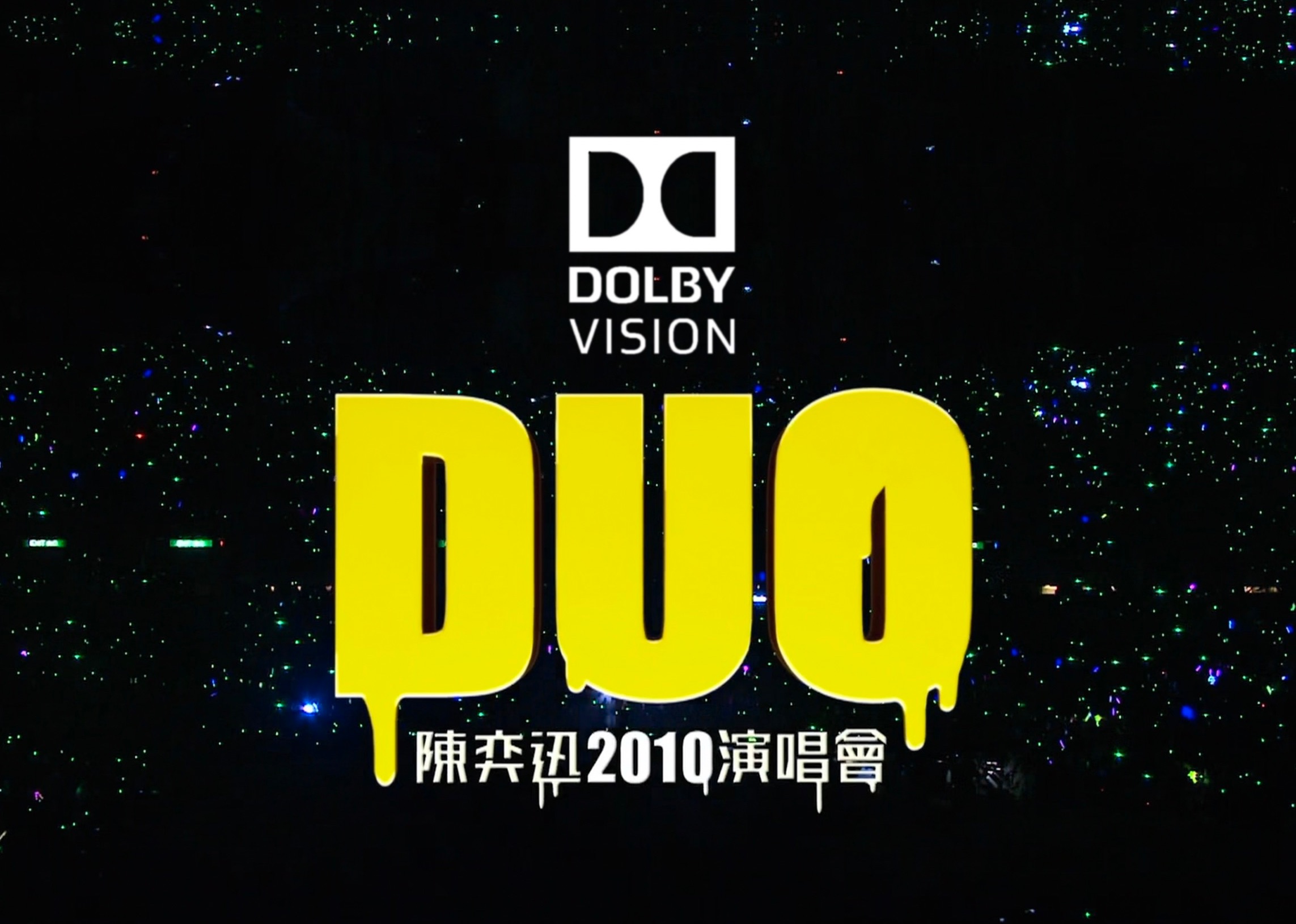 [图]【杜比视界】DUO 陈奕迅2010演唱会，再来亿遍！！！