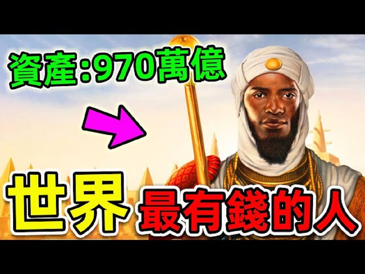 全世界最有钱的10个人!第一名资产高达9700000亿,比英国女王更富4300倍,却来自非洲最穷国家.|#世界之最top #世界之最 #出类拔萃 #脑洞大开 #哔哩...