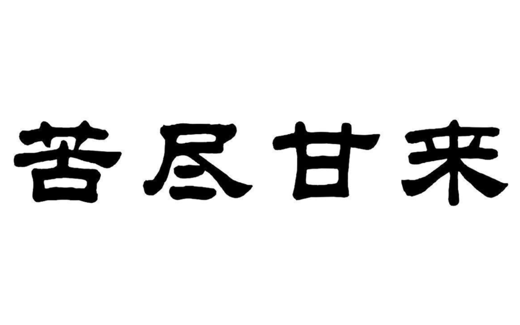 君子如珩,美人如佩,高分电影分享哔哩哔哩bilibili