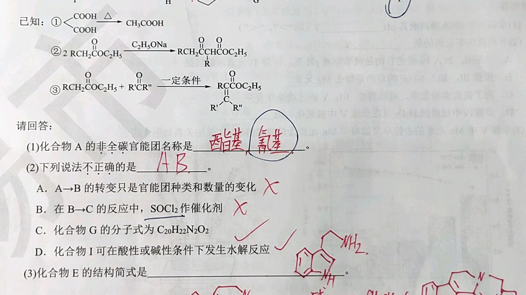 [化学竞赛]2024年第38届中国化学奥林匹克(江苏赛区)初赛试卷讲解4 21 22 23题哔哩哔哩bilibili