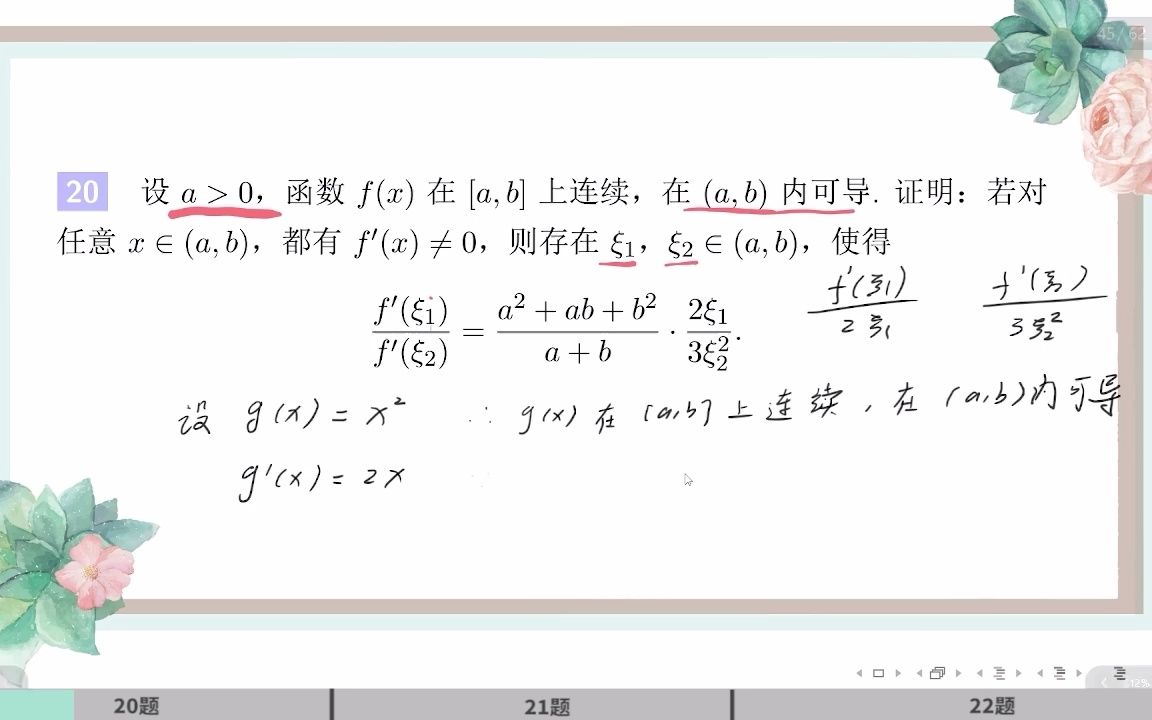 [图]2023李艳芳预测三套卷配套课 数三第一套20-22题