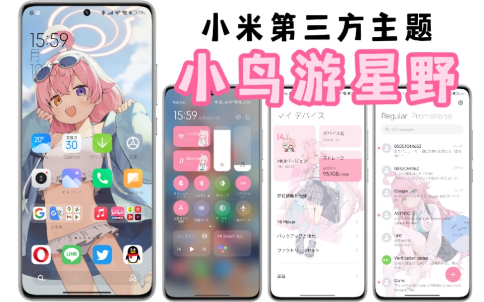 【小米第三方主题】蔚蓝档案 小鸟游星野哔哩哔哩bilibili