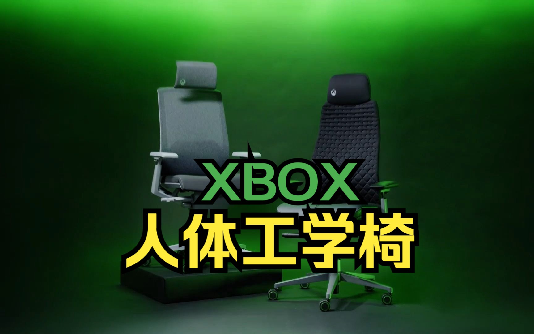 【买不起系列】XBOX全新限量人体工学椅游戏杂谈