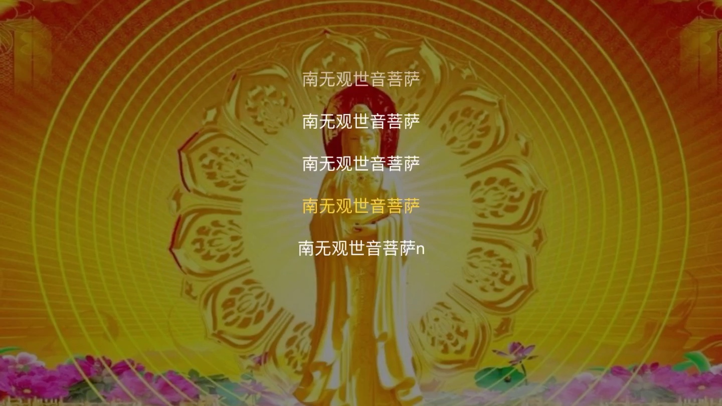 佛教音乐【南无阿弥陀佛】