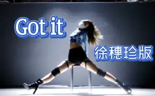 Tải video: 【刘梦冉】Got it穗珍版翻跳！2021首投！性感高跟鞋打头阵！