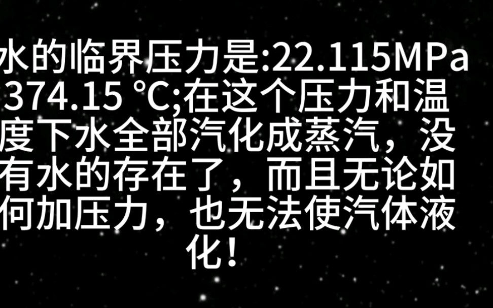 临界机组,亚临界,超临界,超超临界,都是什么意思?哔哩哔哩bilibili