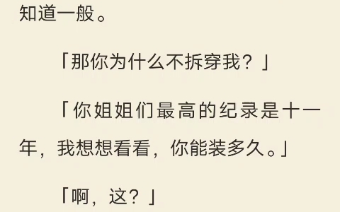 [图]（全文）龙飞凤武 我爹主动归还虎符时，皇上很开心，说要和我爹做亲家。我不知道该尚公主还是嫁皇子。但无论哪一条，我都要完。因为我女扮男装。