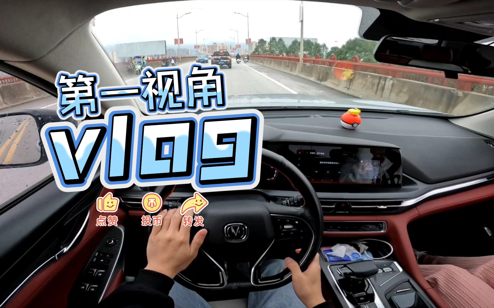 第一视角开车vlog 和副驾大小姐去嘁螺吸粉喔哔哩哔哩bilibili