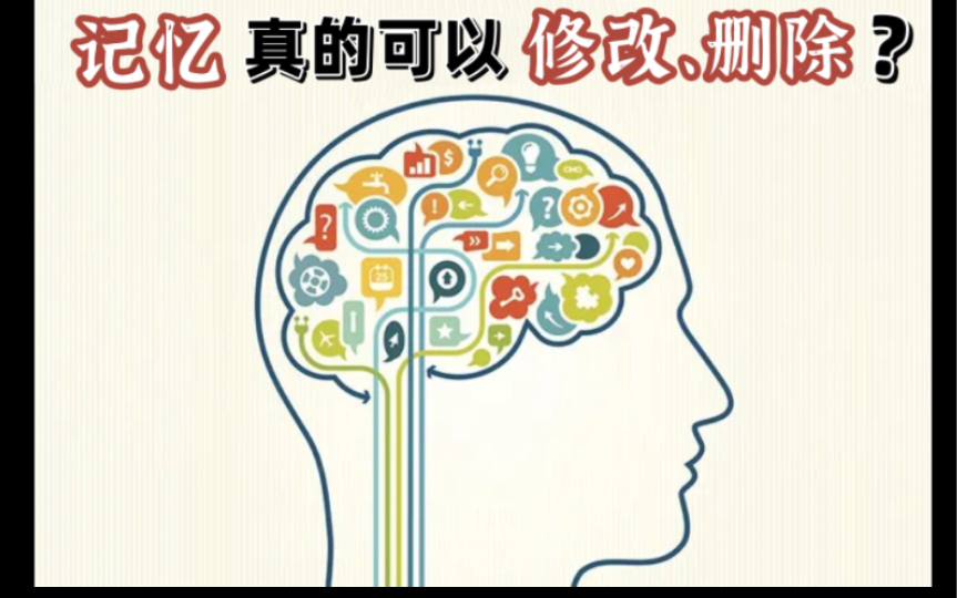 盗梦空间是真的!痛苦记忆真的可以删除!