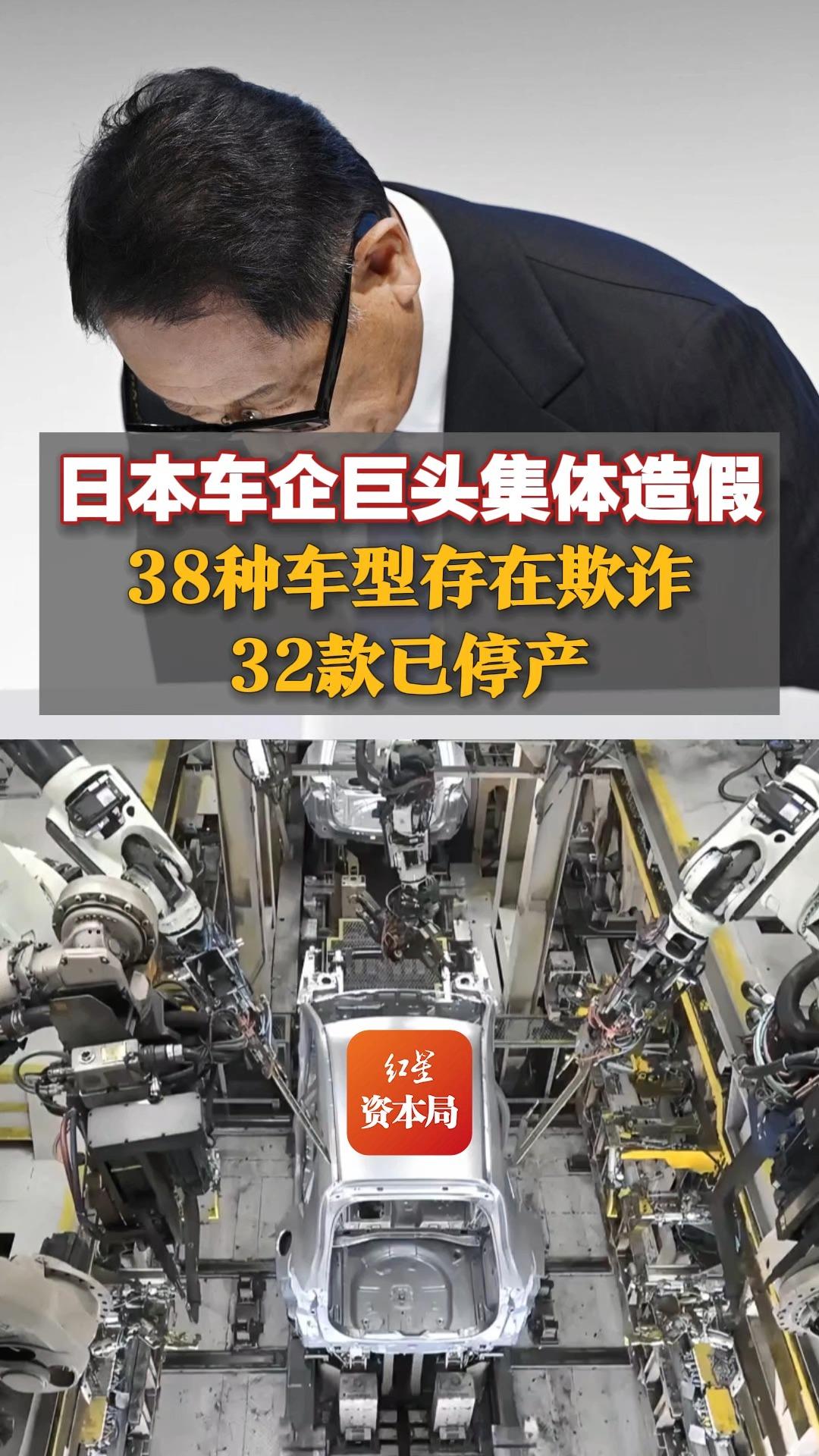 日本车企巨头集体造假,38种车型存在欺诈,32款已停产