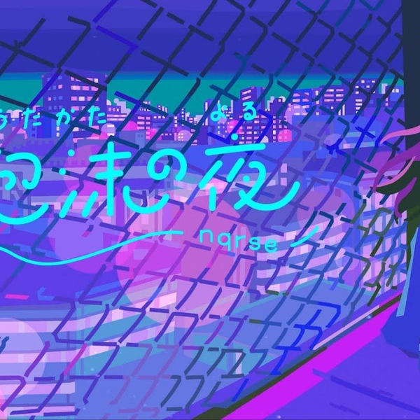 nqrse 泡沫の夜 トレーナー 泡沫の夜)ししゅうのとれーなー［5月下旬〜6月中旬発送］ | だい