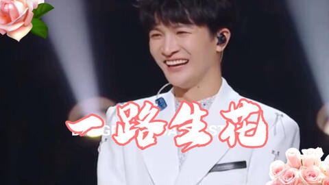 周深 希望你未来一路生花 哔哩哔哩 Bilibili