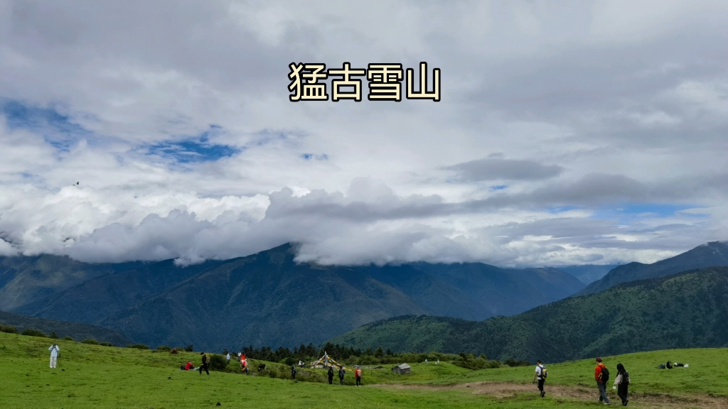 猛古山爬山哔哩哔哩bilibili