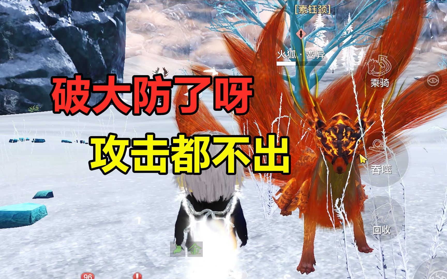 妄想山海:吞变异吞到破防!换新后的万年火狐,吊打五万年刺猬?