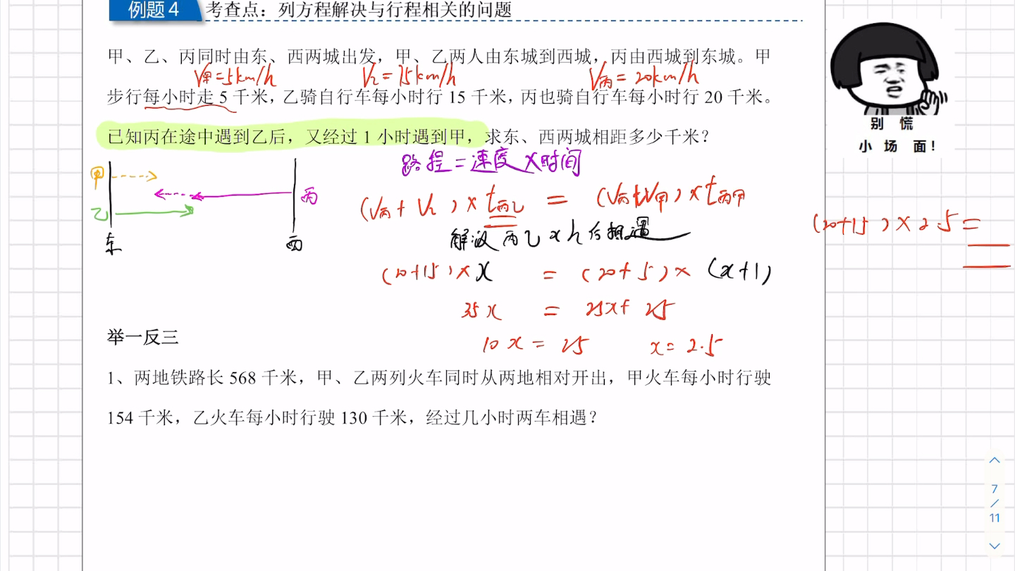 [图]小升初专题一列方程解决实际问题（三）