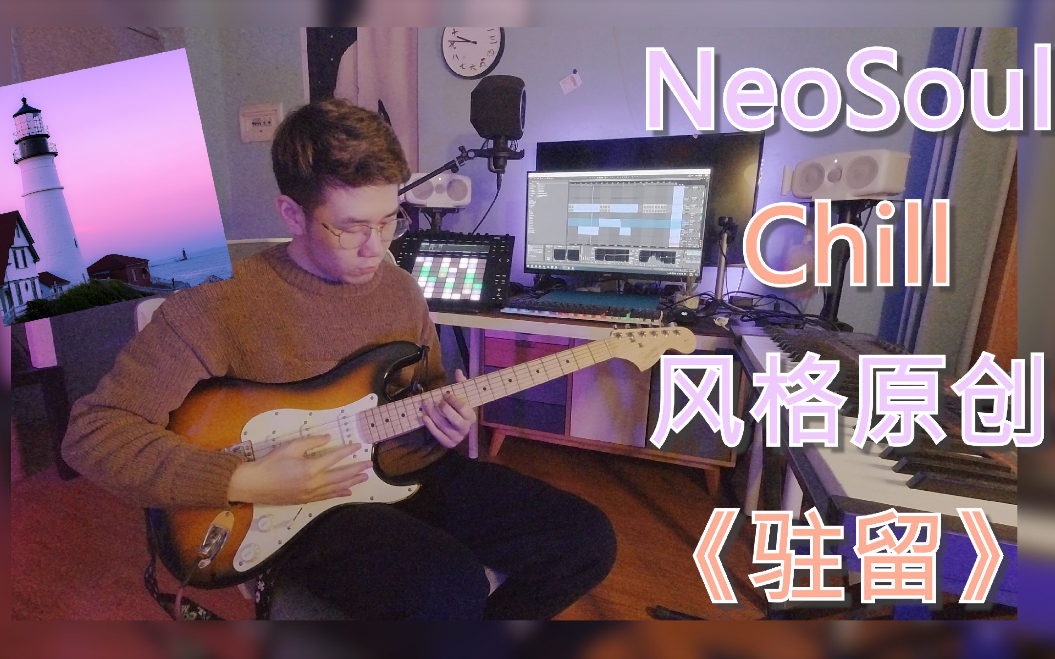 Neo Soul/Chill风格原创 《驻留》 Heeze哔哩哔哩bilibili