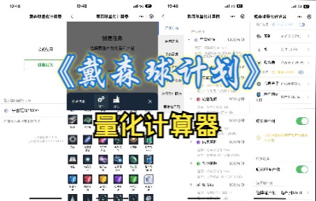 《戴森球计划》量化计算器哔哩哔哩bilibili