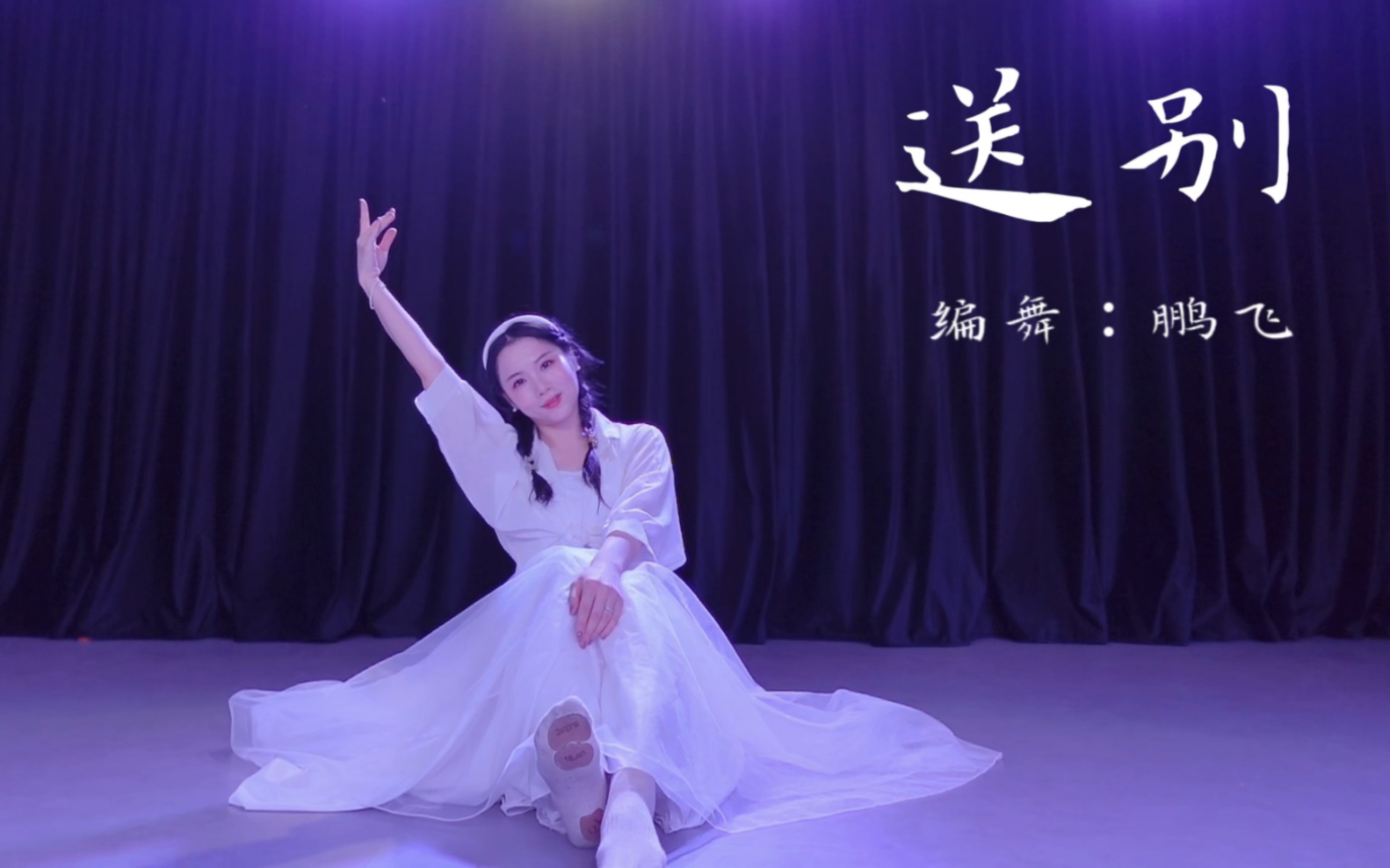 舞长亭外/古道边/芳草碧连天编舞:鹏飞舞者:丸子#古典舞#零基础学舞蹈