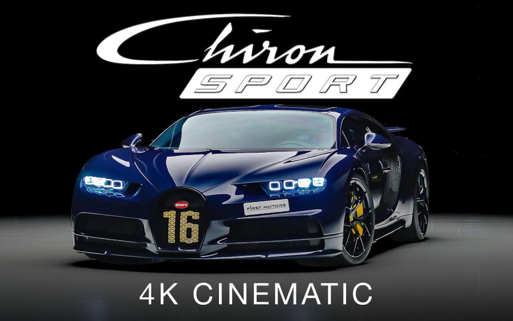 【4K】布加迪 Bugatti Chiron Sport  内饰 外观静态鉴赏哔哩哔哩bilibili