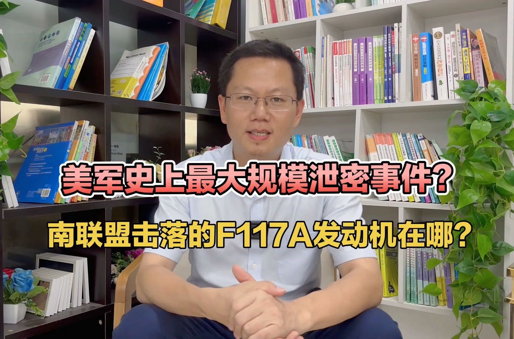 美军史上最大规模泄密事件?当年南联盟击落的F117A发动机在哪?#美军大规模泄密#F15战机#F35隐身战机#科索沃战争#F117A隐身战机的发动机哔哩哔...