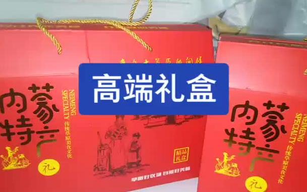 送礼佳品 牛肉干礼盒高端大气上档次,是您最佳选择!春节伴手礼零食礼盒哔哩哔哩bilibili