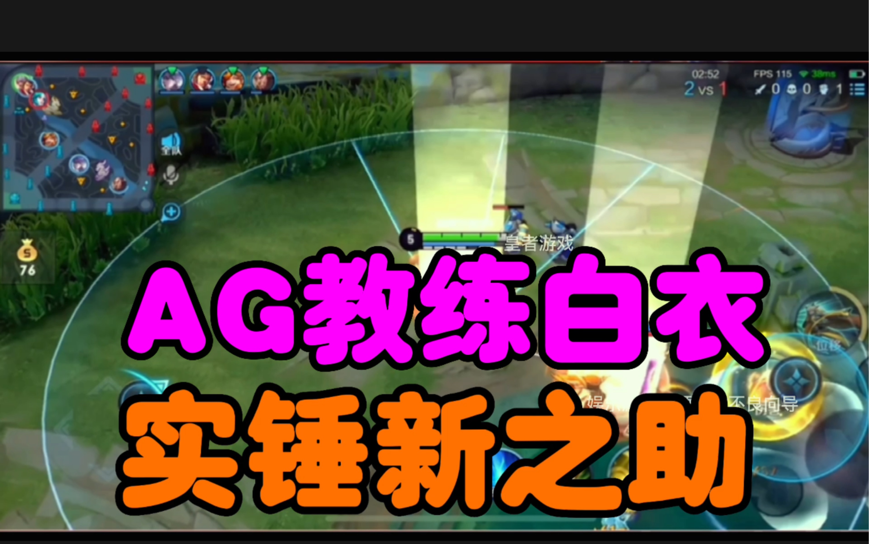 [图]AG教练白衣实锤新之助开科技，并说一次性解封五个号的方法和技巧