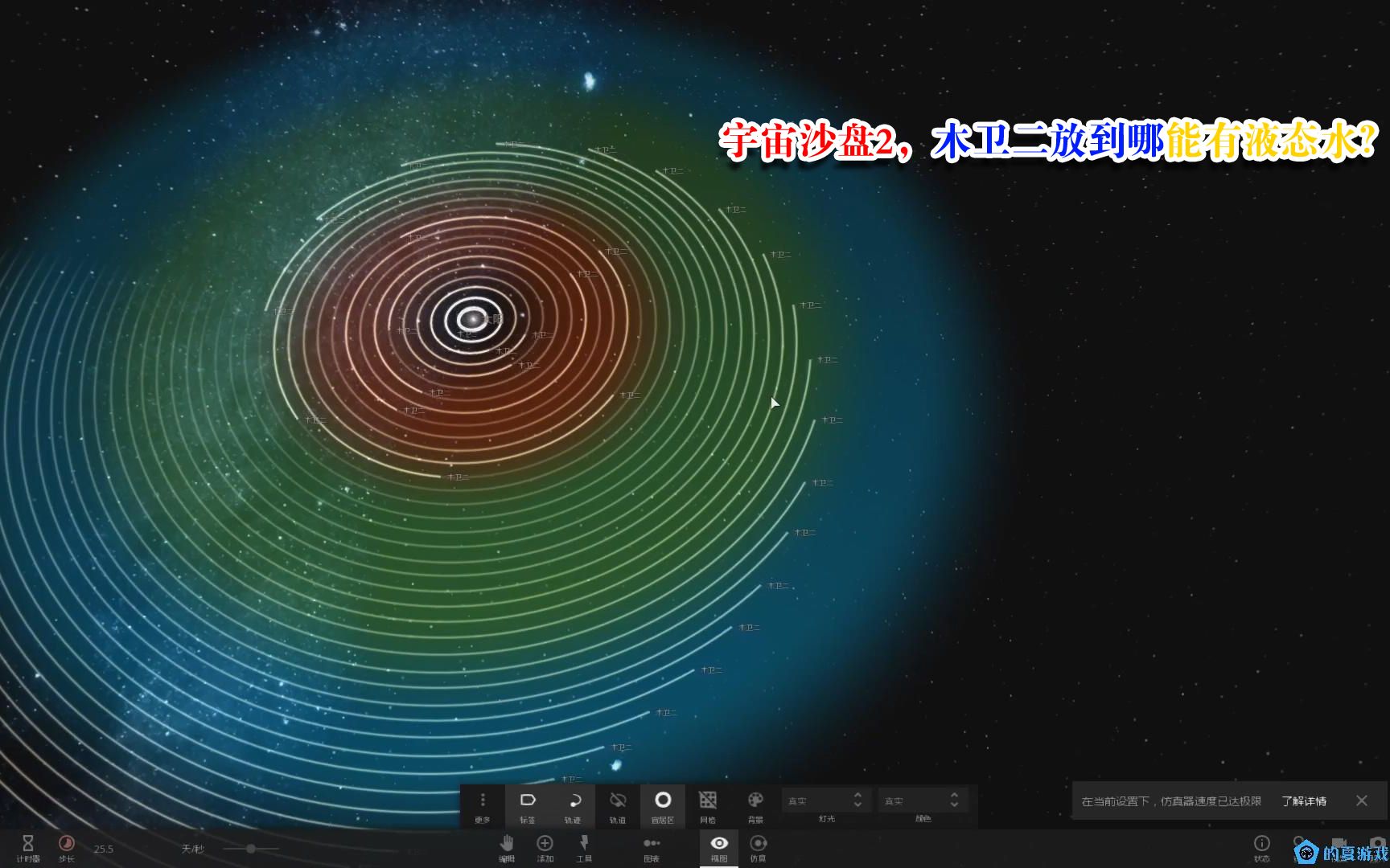 宇宙沙盘2,遍布太阳系木卫二在哪能出现液态水?按道理不应该哔哩哔哩bilibili