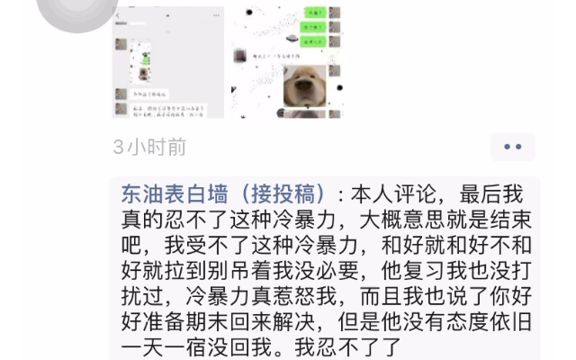 [图]做东北石油大学的表白墙一定很累吧