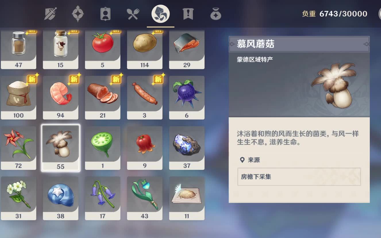 【原神】蒙德城慕风蘑菇23个全采集