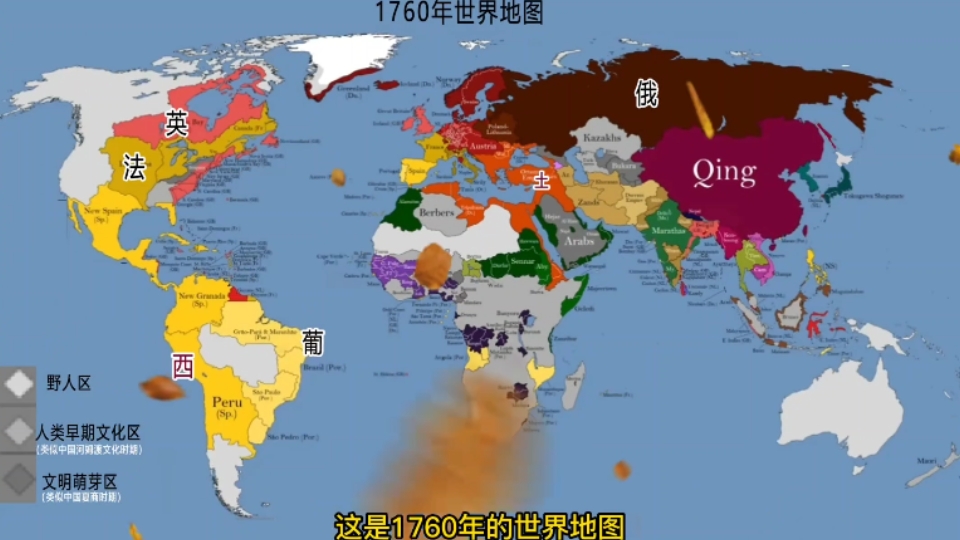 1760年的世界地图,此时的清朝是世界上唯一的超级大国哔哩哔哩bilibili