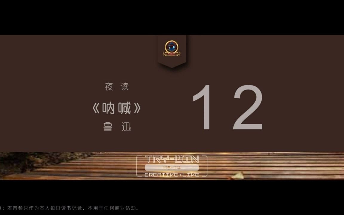 夜读 呐喊 12 白光哔哩哔哩bilibili