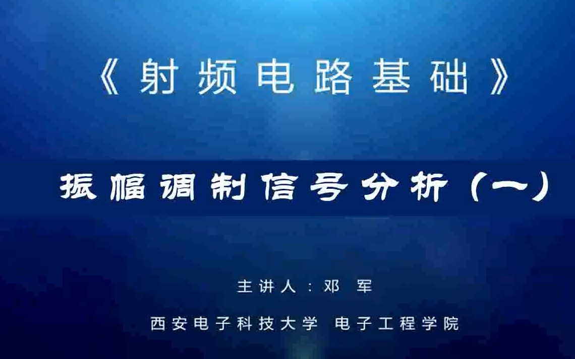 调幅信号分析(一)邓军哔哩哔哩bilibili