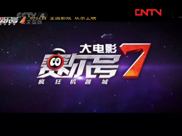 赛尔号大电影之疯狂机器城:《赛尔号大电影7》萌宠集结终极预告