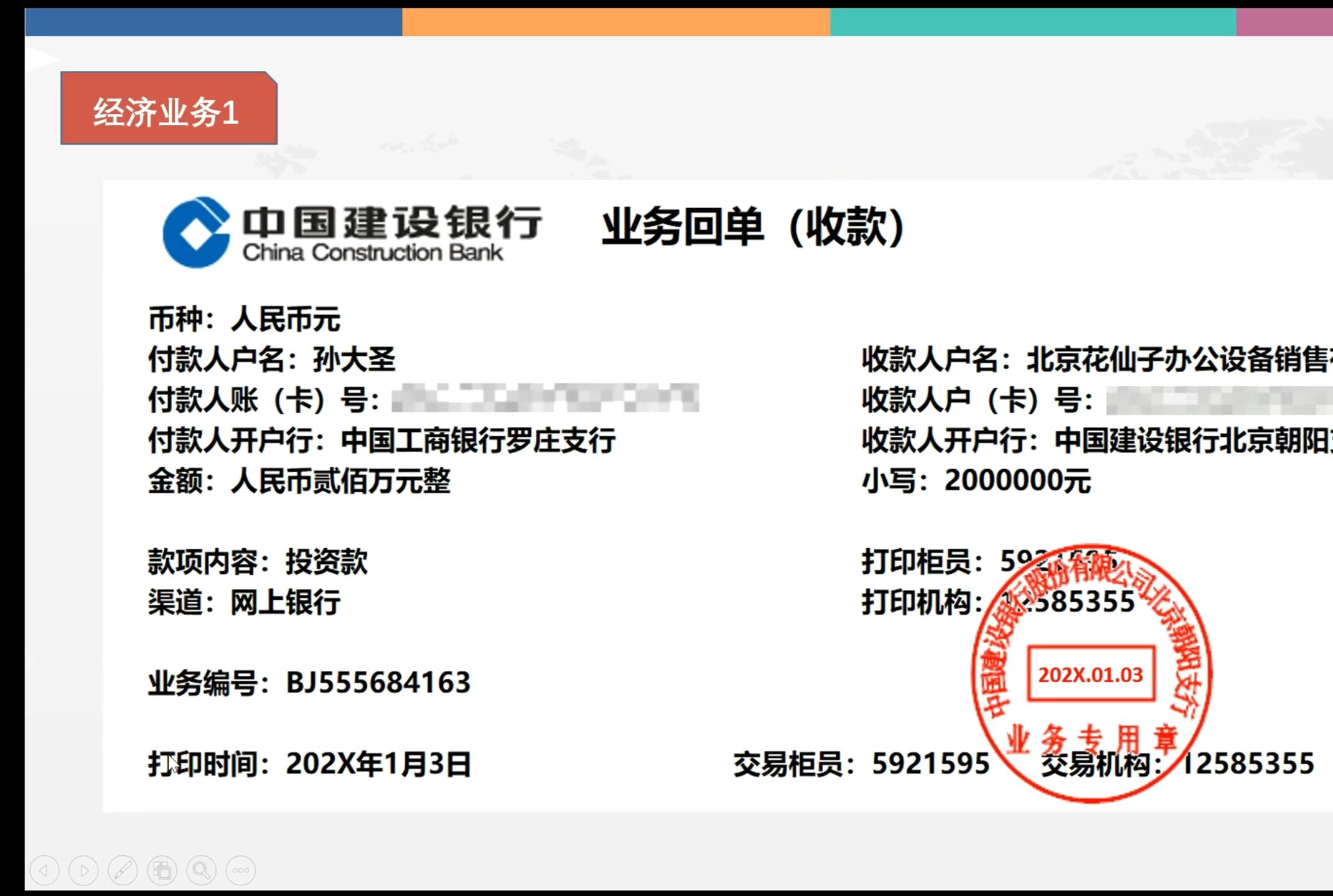 小规模-2.投资款【小规模和一般纳税人全盘账