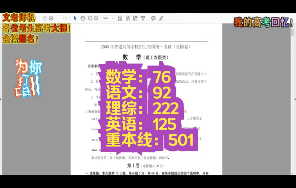 祝各位考生高考大捷! 金榜题名!2022年高考!哔哩哔哩bilibili